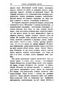 Очерки современной Англии | Тэн Ипполит