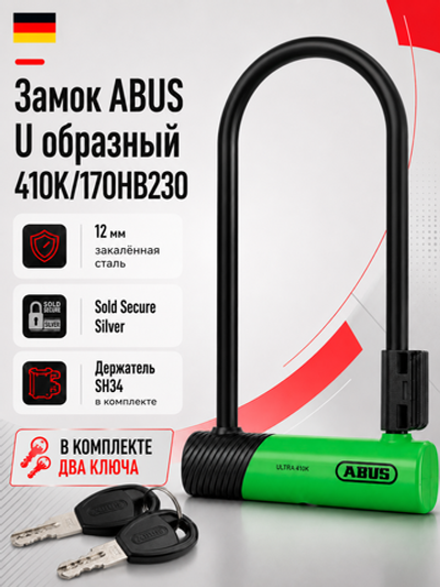Замок ABUS U образный 410K/170HB230 зеленый SH Ultra