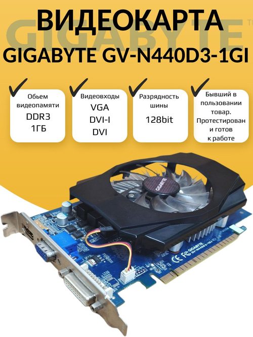 Видеокарта NVIDIA GV-N440D3-1GI 1ГБ