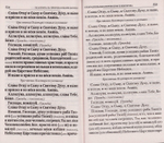 Псалтирь с параллельным переводом на русский язык. Чтение Псалтири с поминовением живых и усопших