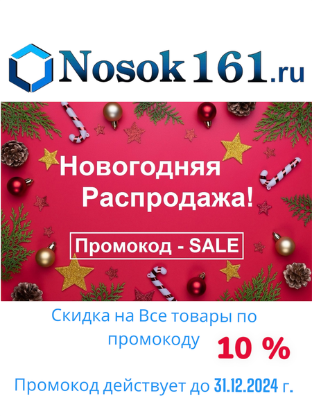 Промокод на Новый год