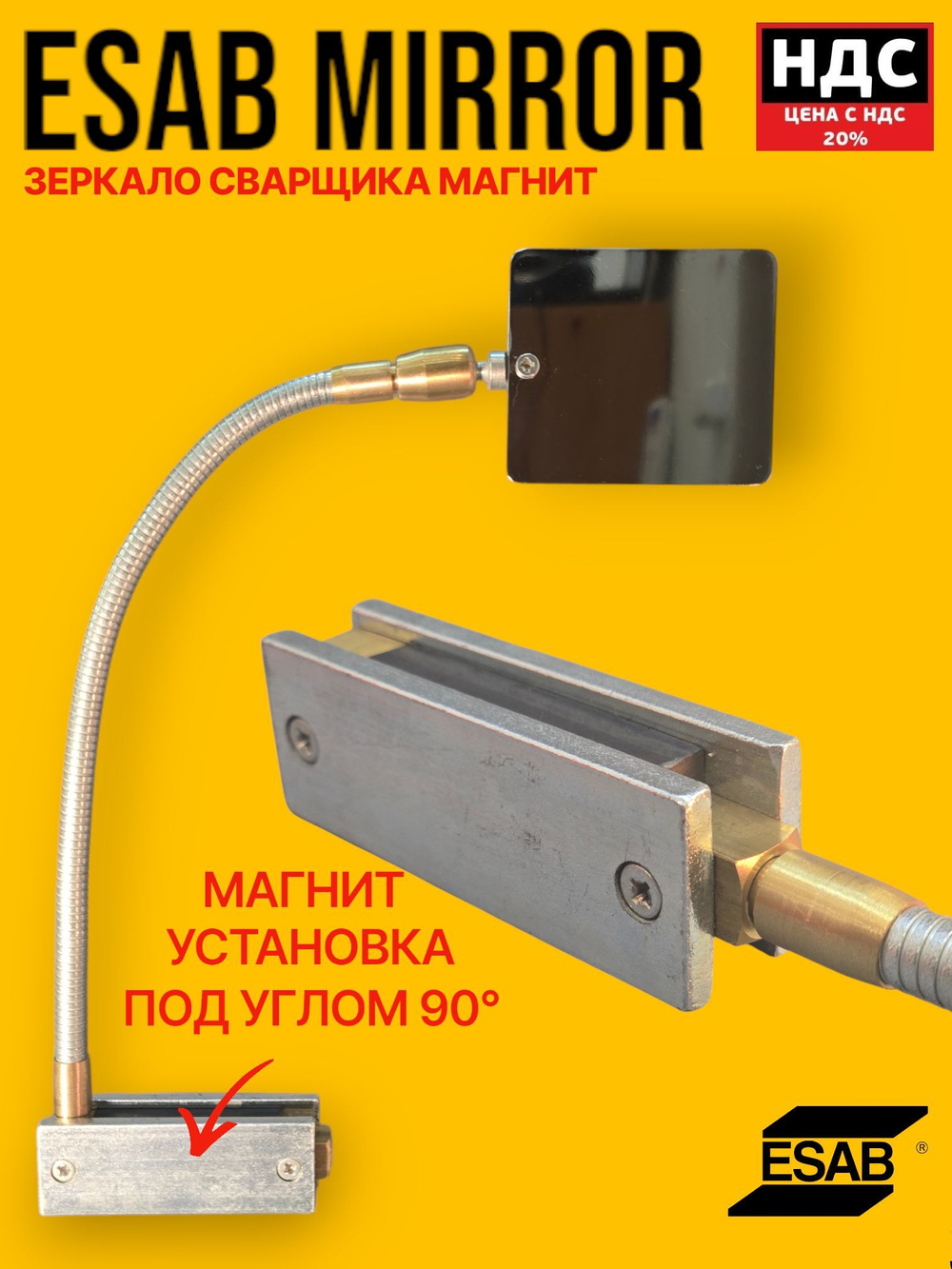 Зеркало сварщика на магните ESAB