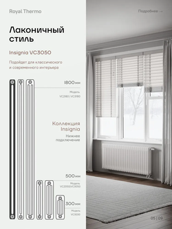Дизайн-радиатор Royal Thermo Insignia