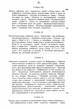 Радий и его разгадка | Ф. Содди