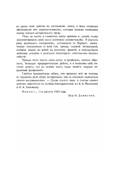 Россия в мировой войне. 1914-1915 гг. | Ю.Н. Данилов