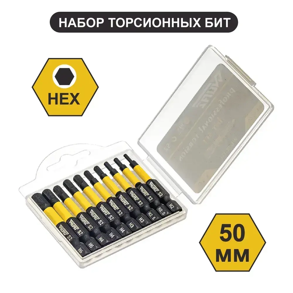 Набор торсионных намагниченных бит WURZ HEX 50мм S2 10 предметов 4240