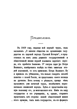Общество и государство в домонгольский период русской истории | Н.И. Хлебников