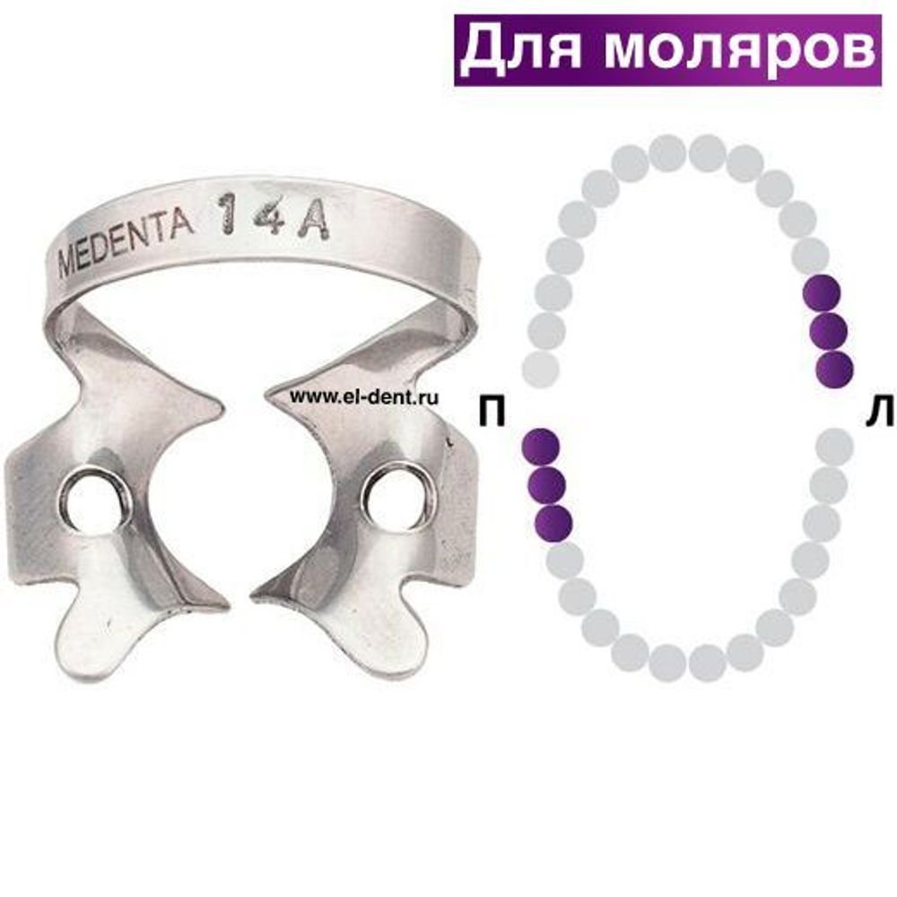 Раббер Дам крепление 129-14А, МЕДЕНТА
