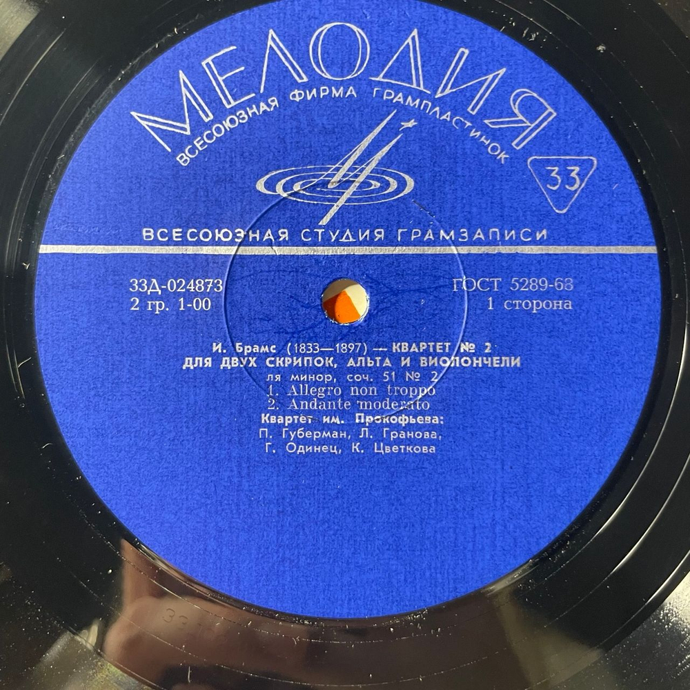 Винтажная виниловая пластинка LP Квартет Имени Прокофьева, И. Брамс, И. Гайдн, Квартет № 2 / Квартет № 17 (СССР 1969)