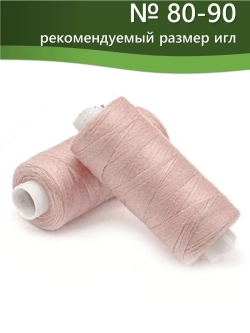 Нитки BESTEX для швейных машин и оверлока 40/2, упаковка 5 шт, цвет 043 темно-розовый