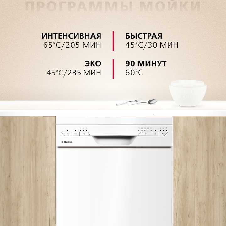 Посудомоечная машина Hansa ZWM475WH