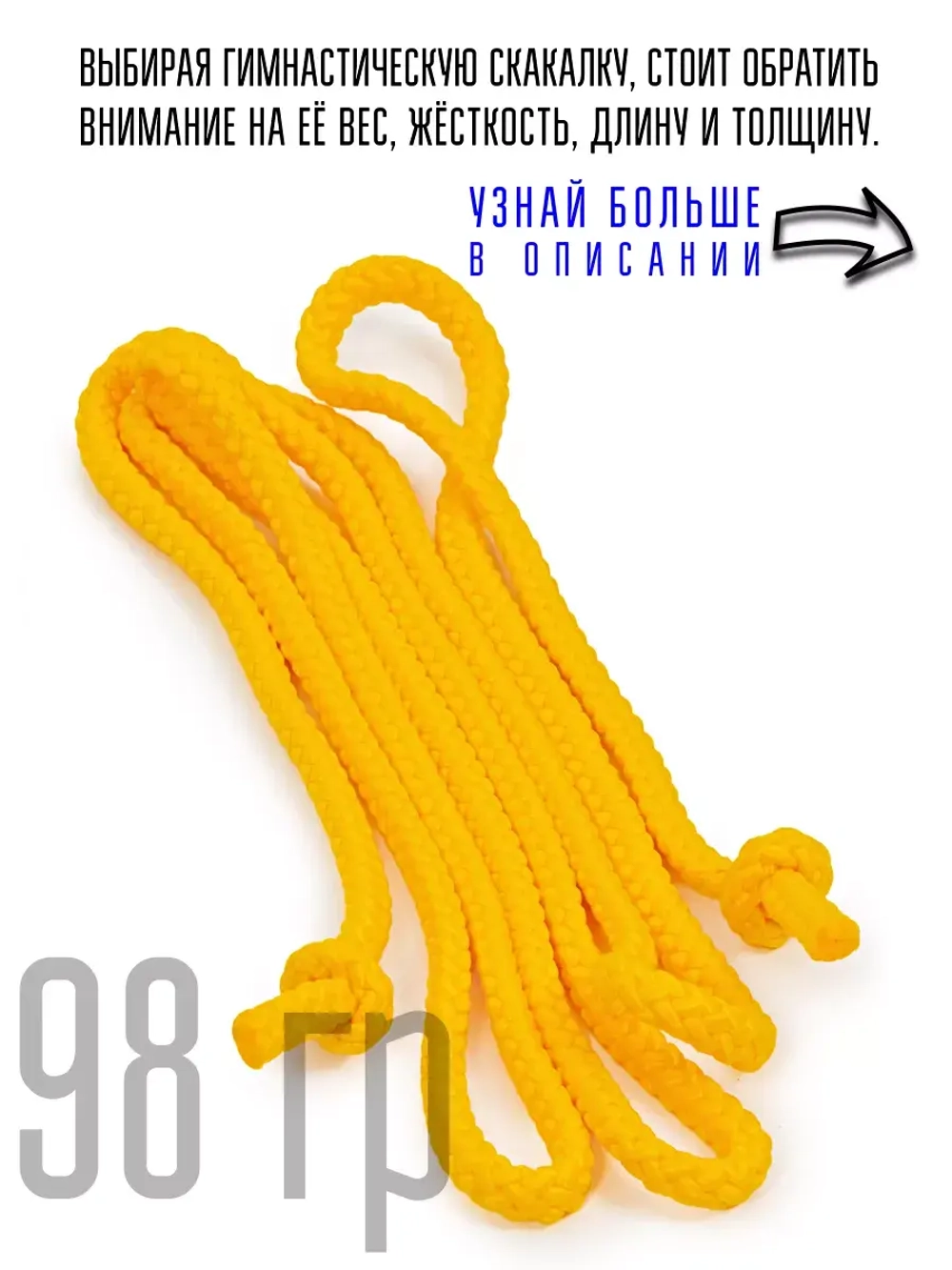 Скакалка для художественной гимнастики детский