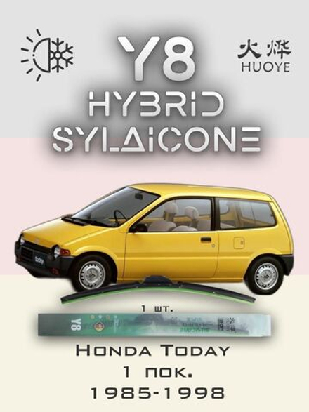 Щетки стеклоочистителя HUOYE Y8 550/ мм на Datsun RediGo | Hook/J-Hook