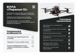 Квадрокоптер Пиранья 13 | ParaGraf.ru | 8-800-600-86-80