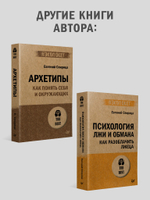 Вижу вас насквозь 2.0. Как "читать" людей