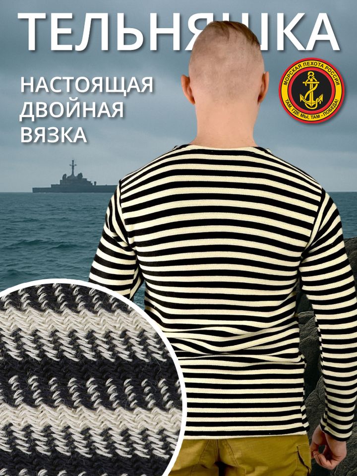 Тельняшка двойной вязки п/ш черная