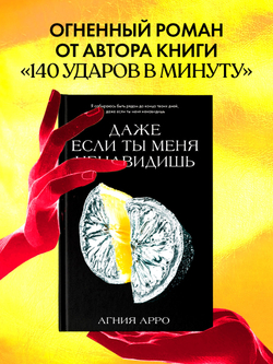 Даже если ты меня ненавидишь