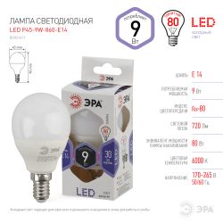 Лампа светодиодная ЭРА STD LED P45-9W-860-E14 9Вт шар холодный дневной свет Е14