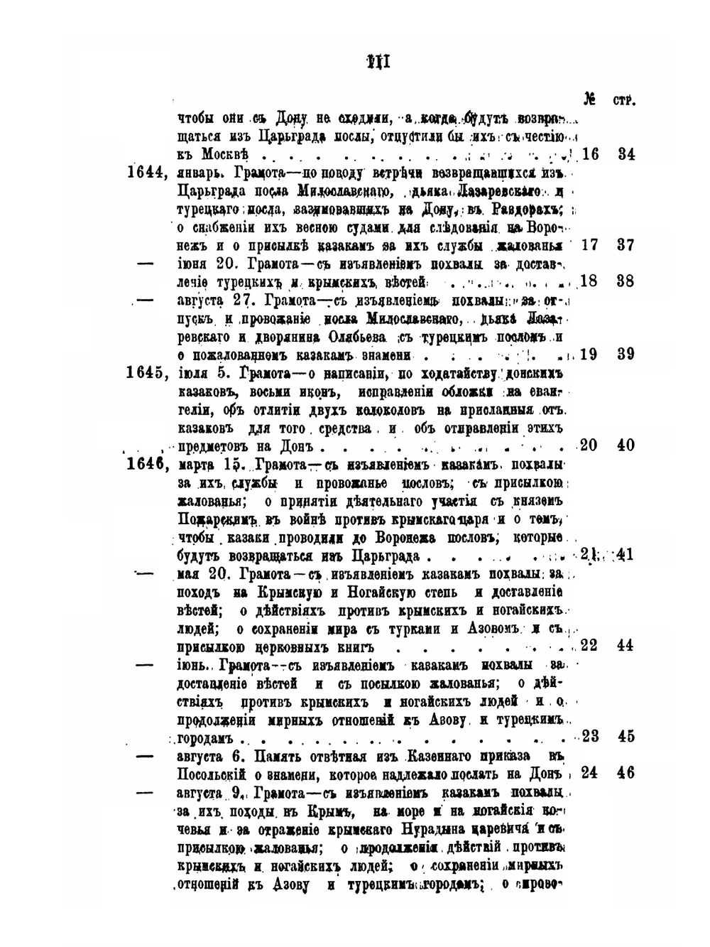 Акты, относящиеся к истории Войска Донского. Том 1 | А.А. Лишин