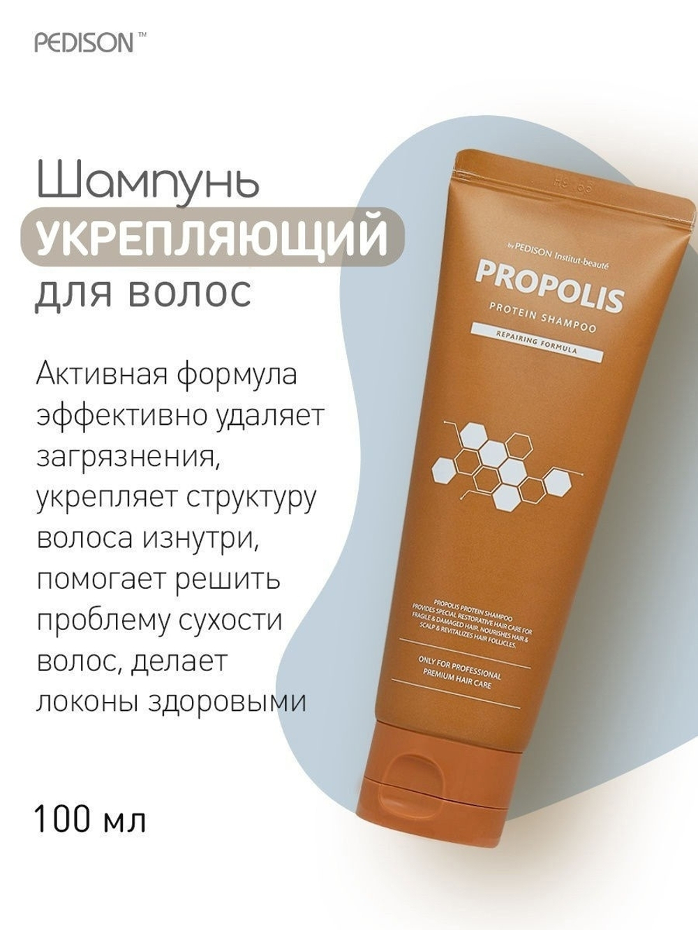Pedison Шампунь против перхоти с прополисом 100 мл