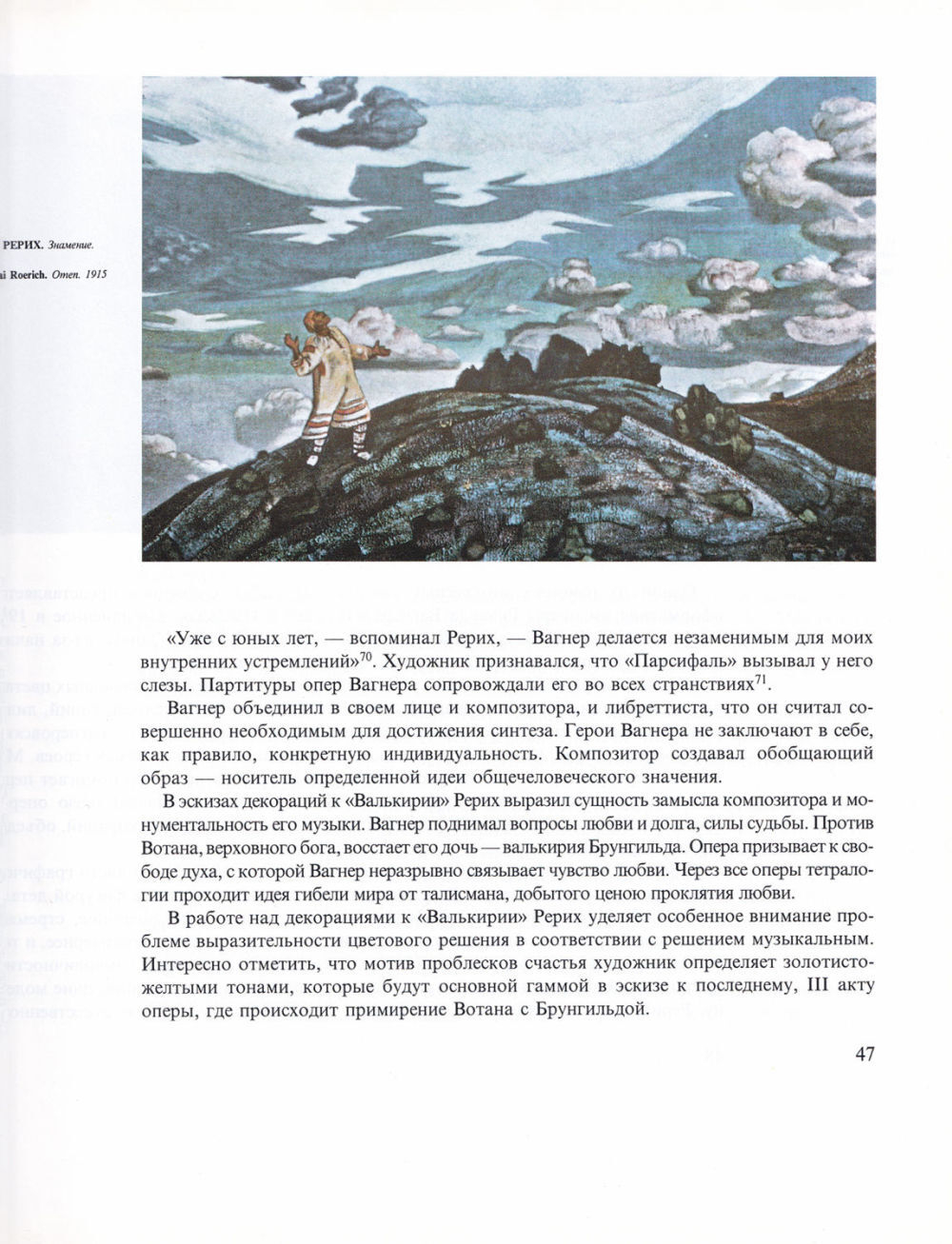 Николай Константинович Рерих