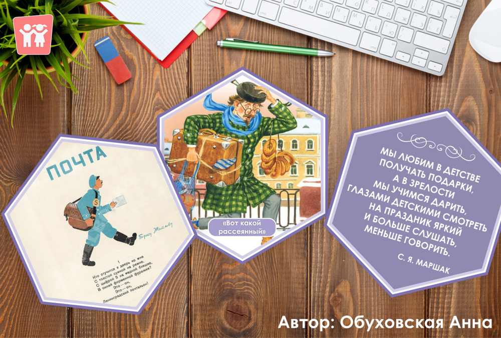 Стендбук "Творчество С.Я. Маршака"