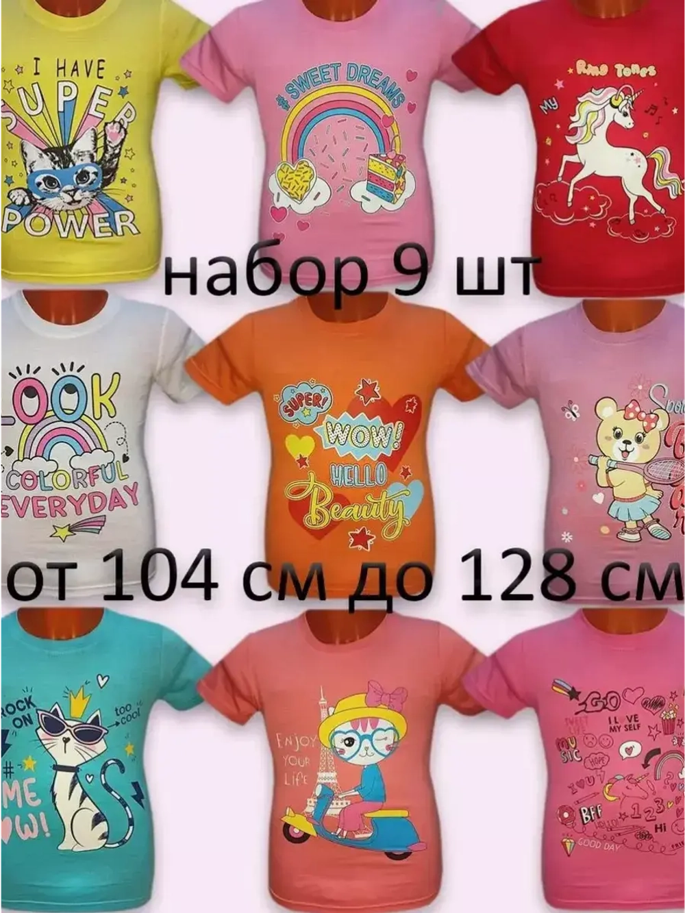 Футболка для садика и школы.Набор 9 шт.девочка