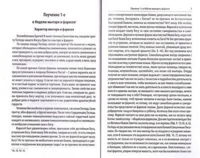 Собрание проповедей на Великий пост. Святитель Игнатий (Брянчанинов)