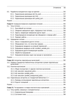 C++. Практика многопоточного программирования