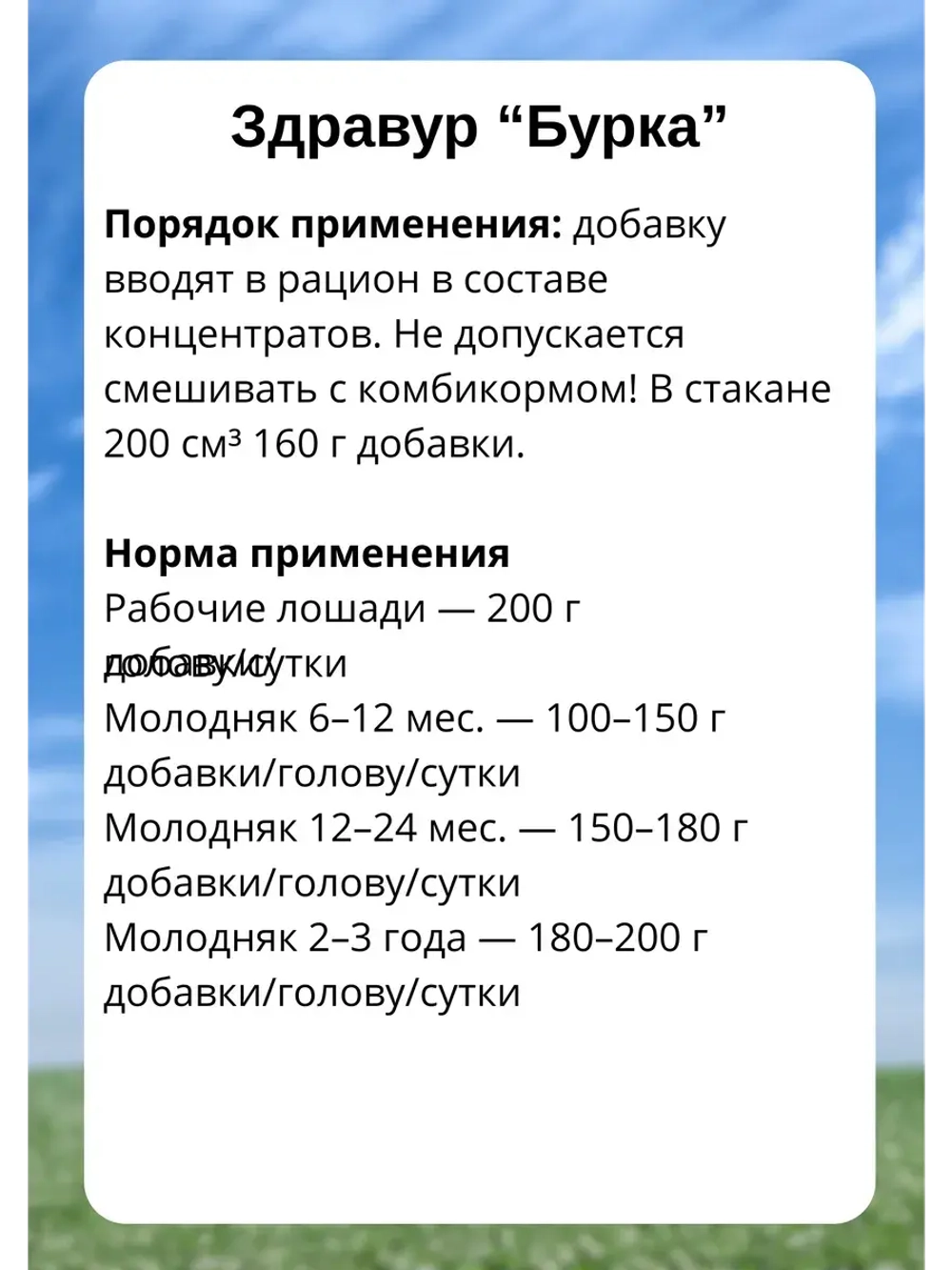 Здравур Бурка для лошадей и жеребят 3кг *2шт