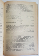 "Законы физики". Б.Н.Иванов