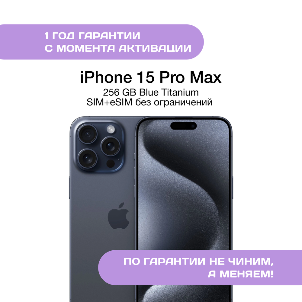 iPhone 15 Pro Max 256 ГБ Синий Титан
