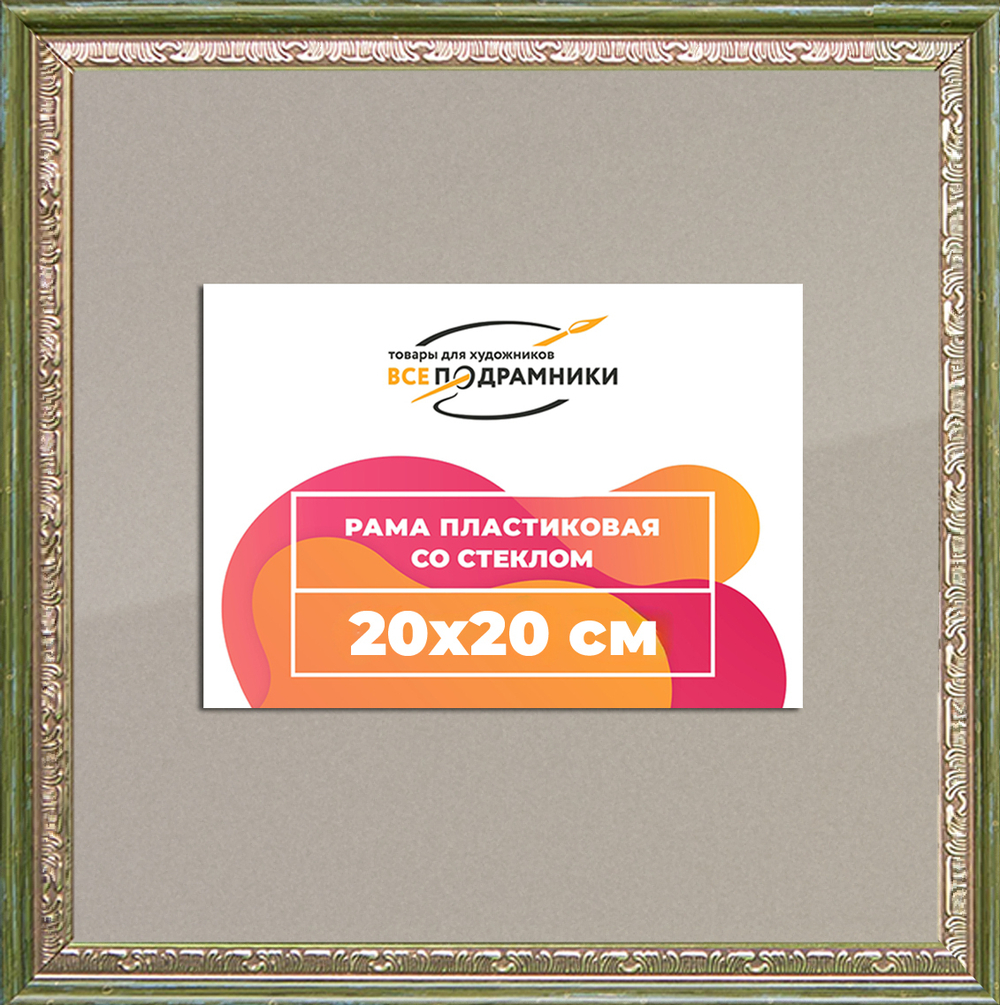 Рамка 20x20 для постера и фотографий RPS0122240-06(M65)