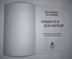 №256 Инок Киприан(Строкин) Радуются вси Ангели