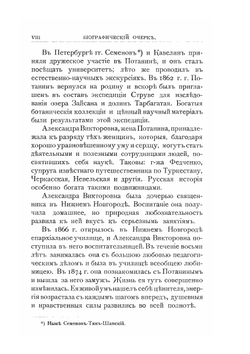 Путешествия Г.Н. Потанина по Монголии, Тибету и Китаю | Коллектив авторов