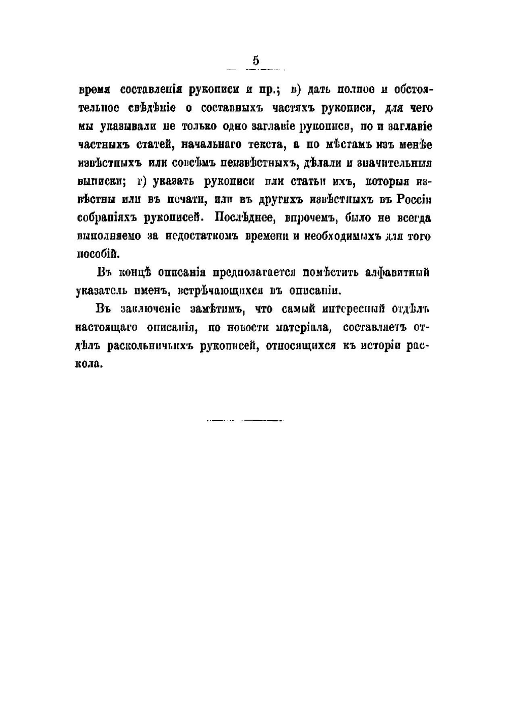 Описание рукописей, хранящихся в библиотеке Черниговской духовной семинарии | Лилеев Михаил Иванович