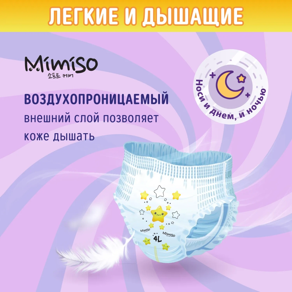 Трусики-подгузники Mimiso XXL 34шт