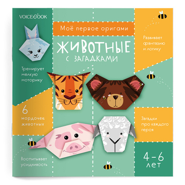 "Животные" оригами