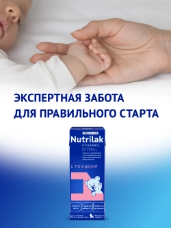 Смесь молочная Nutrilak Премиум 1 стерилизованная 0.2 л с 0 месяцев
