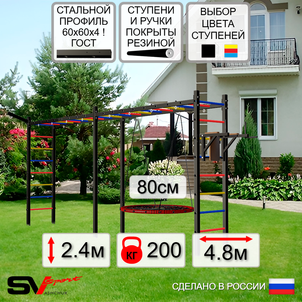 Уличная шведская стенка Sv Sport рукоход х 2 У55111 (Брусья/Гнездо 80см/Кронш бокс)