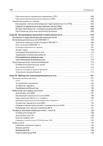 Компьютерные сети. Принципы, технологии, протоколы: Юбилейное издание, дополненное и исправленное