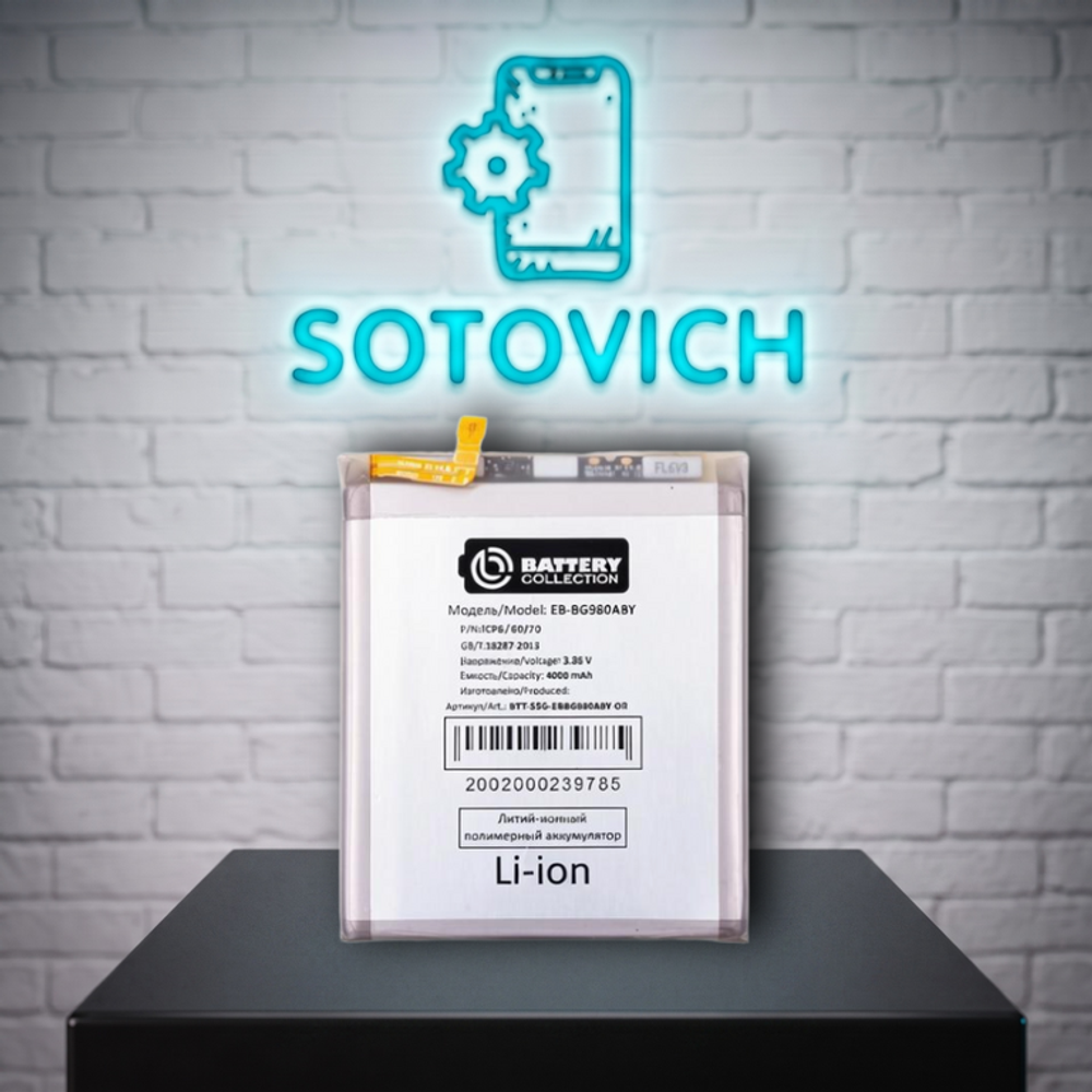 Аккумулятор для Samsung Galaxy S20+ (G985F) (EB-BG985ABY)
