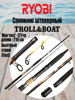 Спиннинг штекерный RYOBI TROLL&BOAT 2,40. Товар уцененный