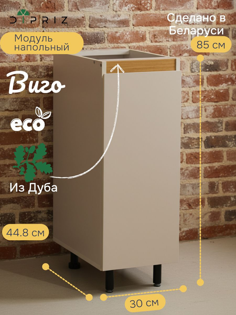 Кухонный модуль напольный Виго, 30х45х83 с дубовой панелью, со столешницей, Dipriz