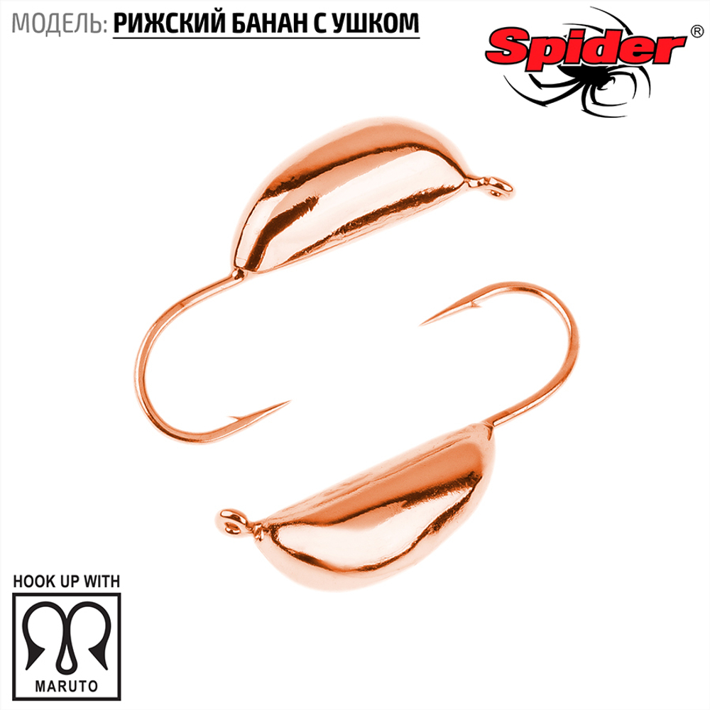 Мормышка вольфрамовая Spider 2035 "Рижский банан с ушком" (3.5мм, 1гр)