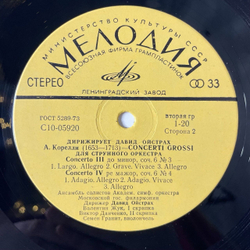 Винтажная виниловая пластинка LP А. Корелли, Дирижирует Давид Ойстрах Concerti Grossi соч. 6 (СССР 1975)