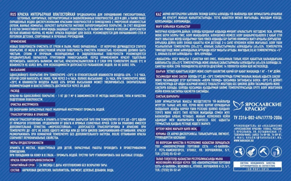 Краска интерьерная влагостойкая FAKTOR