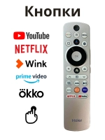 Пульт для телевизора Haier 0530080921 (0530090474, HTR-U33GR, 0530090665) 0530080921