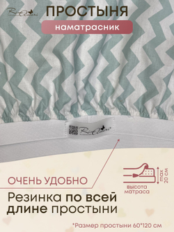 Простыня на резинке Волна хлопок-ранфорс RinaAmari Размер 120*60