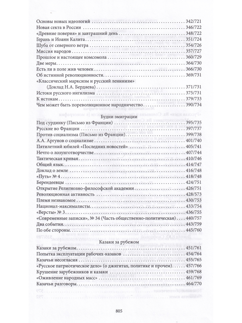 Мать Мария(Скобцева; Кузьмина-Караваева Е.Ю.) Россия и эмиграция: Жития святых